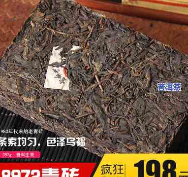 云南普洱茶1980年茶砖价格表及图片一览