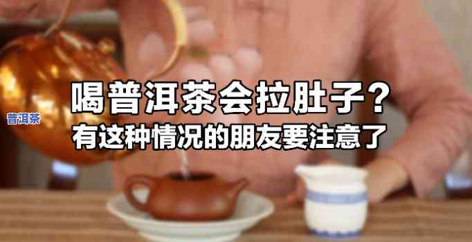 喝普洱茶右边肚子痛-喝普洱茶右边肚子痛什么起因