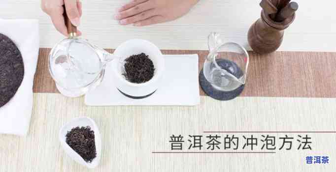 4克普洱茶冲泡方法视频，掌握普洱茶冲泡技巧！4克普洱茶冲泡全过程教学视频