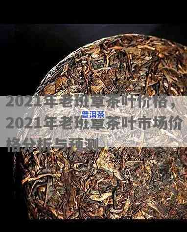 老班章专卖店：2021年最新价格表与十大推荐