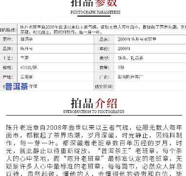 陈升老班章2008年400克价格，陈升老班章2008年400克的最新市场价格是多少？