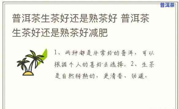 普洱生茶减肥明显吗-普洱生茶减肥明显吗能喝吗