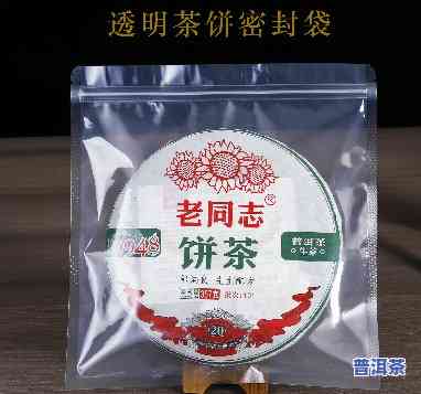 普洱茶密封袋，保证茶叶新鲜！普洱茶专用密封袋，持久保鲜，防潮防氧化