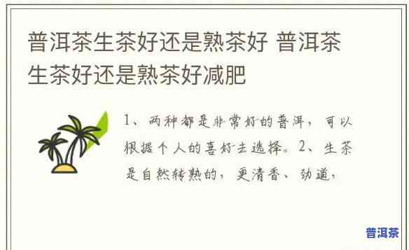 普洱茶生茶要煮还是熟茶要煮，普洱茶的煮法：生茶和熟茶该怎样煮？