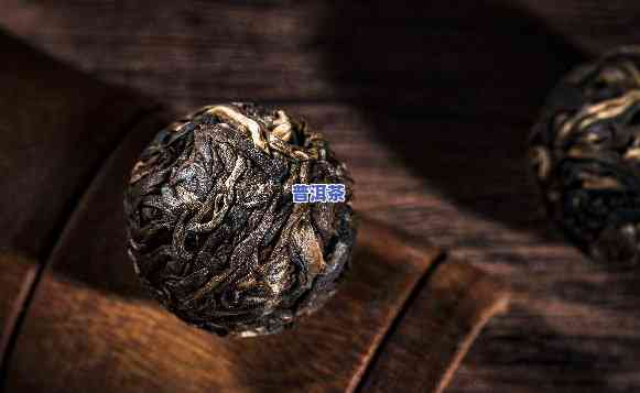 普洱茶球怎样冲泡口感更佳？