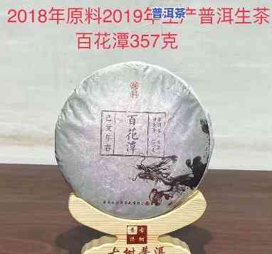 2019百花潭普洱茶图片全览：价格一览无遗