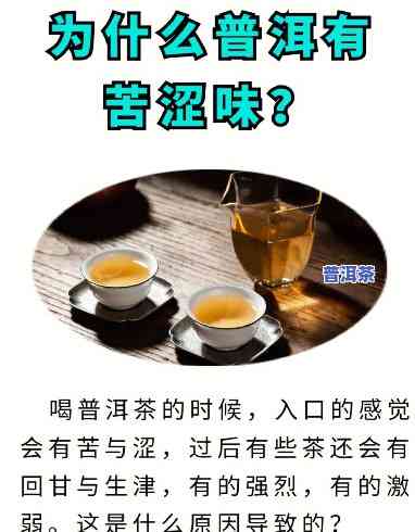 普洱生茶为什么发苦，探秘普洱生茶的苦涩之源