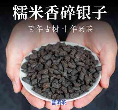 碎银普洱茶什么形状-碎银普洱茶什么形状更好