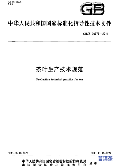 普洱茶加工技术：规程2007