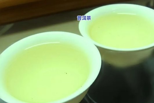 30年普洱生茶汤色-20年普洱生茶的汤色