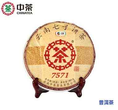 中茶普洱茶7512-中茶普洱茶7571什么意思