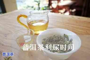 普洱茶闻起来有点尿味：正常吗？起因是什么？