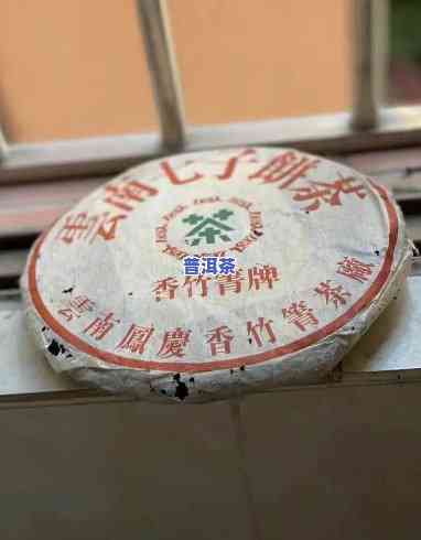 香竹箐牌90年代普洱茶价格，怀旧时光：探寻90年代香竹箐牌普洱茶的价格与故事