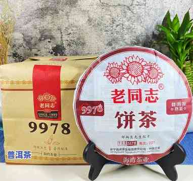 老同志普洱茶9977-老同志普洱茶9978