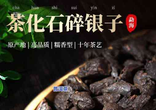 云南碎银子普洱茶-云南碎银子普洱茶价格