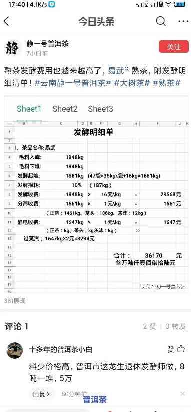 普洱茶饼加工费，揭秘普洱茶饼的加工费用：你所不知道的成本秘密