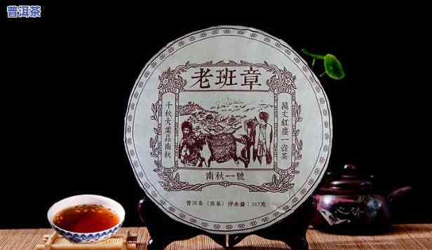 13年的老班章多少钱一饼，探秘老班章：13年陈茶，一饼价值几何？