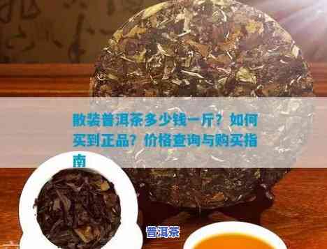 普洱茶样品多多钱一斤-普洱茶样品多多钱一斤是真的吗