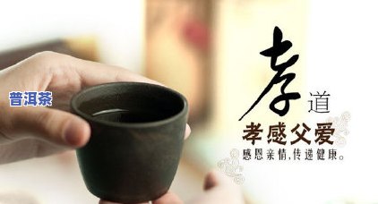 特别精选！父亲节送茶叶的广告语大全