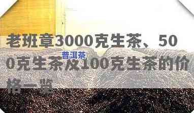 老班章生茶100克-老班章500克生茶