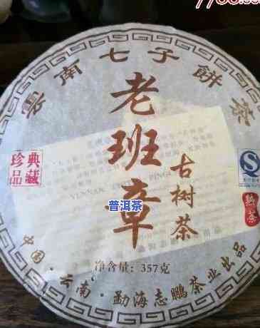 老班章2006生茶价格，探秘古树普洱的魅力：老班章2006生茶价格解析