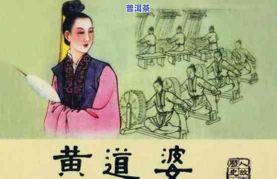 黄道婆简介资料：从名字到生平全揭秘