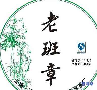 老班章后期转化：特点与写法解析