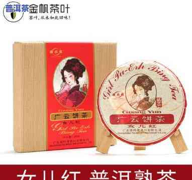 普洱女儿红茶价格：云南特色熟茶，品味历史文化