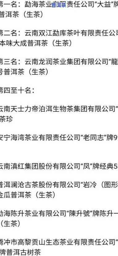 云南普洱茶头部供应链有哪些公司/企业？