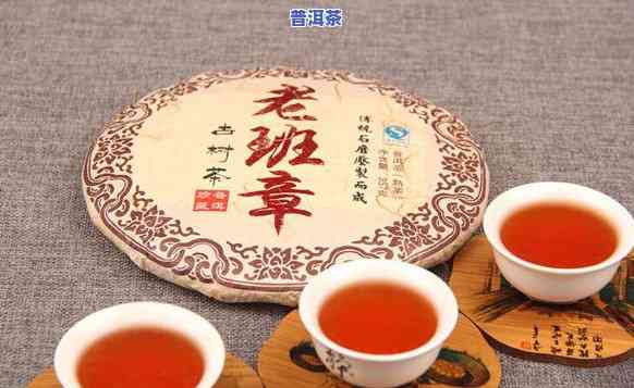 老班章普洱红茶：它是红茶吗？其品质怎样？