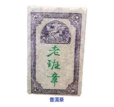 老班章茶砖2002-老班章茶砖2005