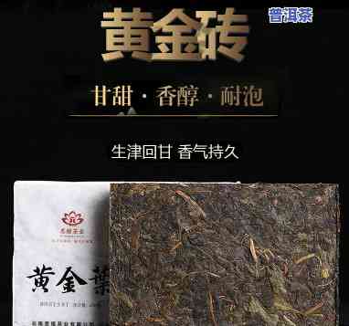 黄金砖普洱茶：真的值得收藏吗？探讨其价值与价格