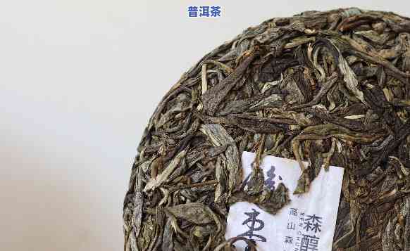 癸巳年的普洱茶好不好喝，探秘癸巳年普洱茶：口感怎样？值得一试吗？