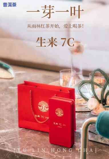 生来7c古树红茶怎么样，探究生来7c古树红茶的独特魅力与口感