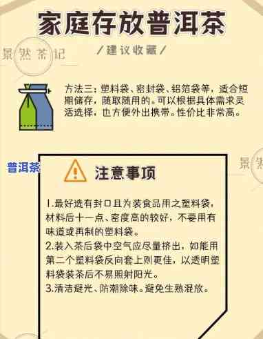 家庭存放普洱茶怎样存？掌握这4点就够了！教你正保证存方法。