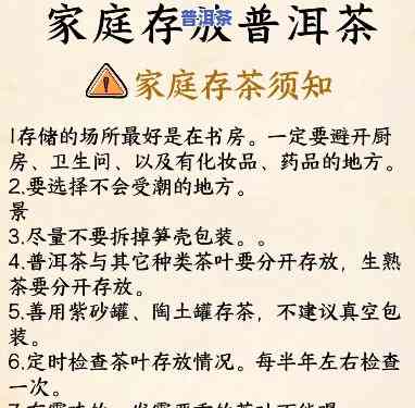 家庭存放普洱茶怎样存？掌握这4点就够了！教你正保证存方法。