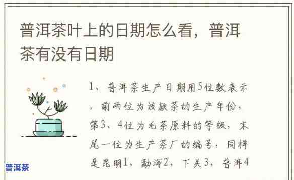 2008年普洱熟茶生产日期可以按制作日算吗，关于2008年普洱熟茶生产日期的计算方法：是不是可以依照制作日实施计算？