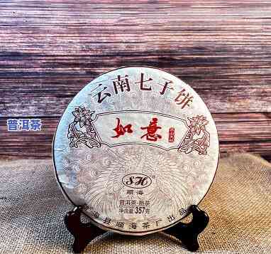 云南七子饼普洱熟茶-云南七子饼普洱熟茶357克2019年如意价格