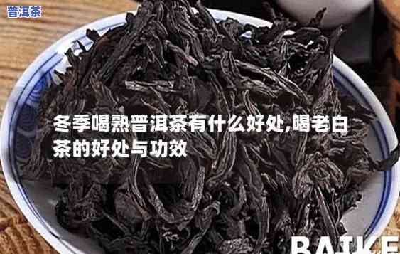 喝普洱茶白发会变黑吗，普洱茶真的能让白发变黑吗？