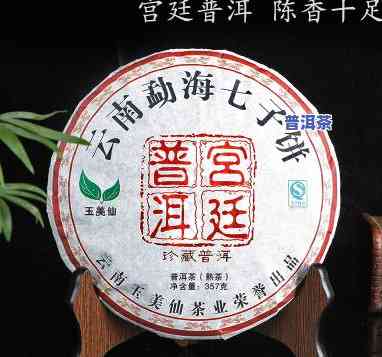 宫廷普洱熟茶价格357克，品味皇家风范：357克宫廷普洱熟茶的价格解析