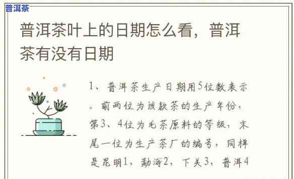 怎样准确识别普洱茶的生产日期及真伪?