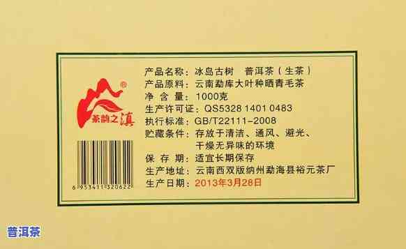 怎样准确识别普洱茶的生产日期及真伪?