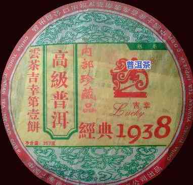 吉幸1938普洱茶，品鉴历史韵味：吉幸1938普洱茶的特别魅力