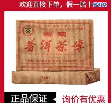 吉幸7581普洱茶砖：  06年，优质，超值价格！