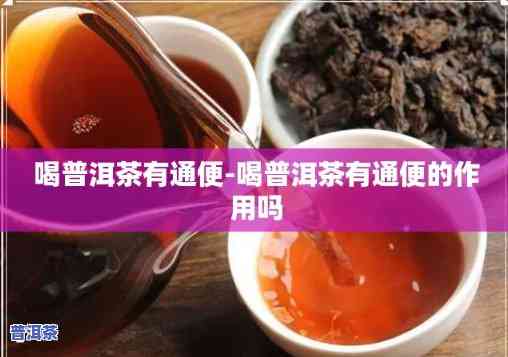 喝普洱茶便秘怎么解决-喝普洱茶便秘怎么解决疑问