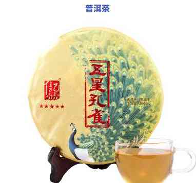 五星孔雀普洱生茶，品味优雅：尝试五星孔雀普洱生茶，领略特别的云南风味