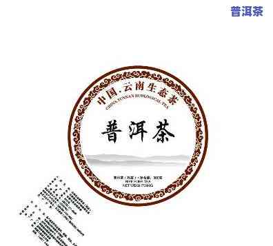 普洱茶标志大全：高清图片及详细解析