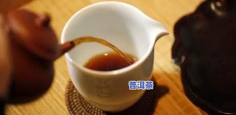 普洱茶多少g冲泡，怎样正确冲泡普洱茶？一份详细的重量指南