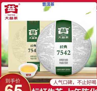 最新大益普洱茶生茶价格表及查询，全网最全价格信息一览