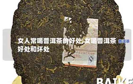 喝普洱茶很健康嘛女生-喝普洱茶很健康嘛女生